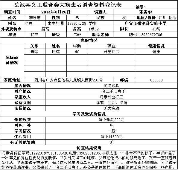 张泉宏调查资料登记表.jpg